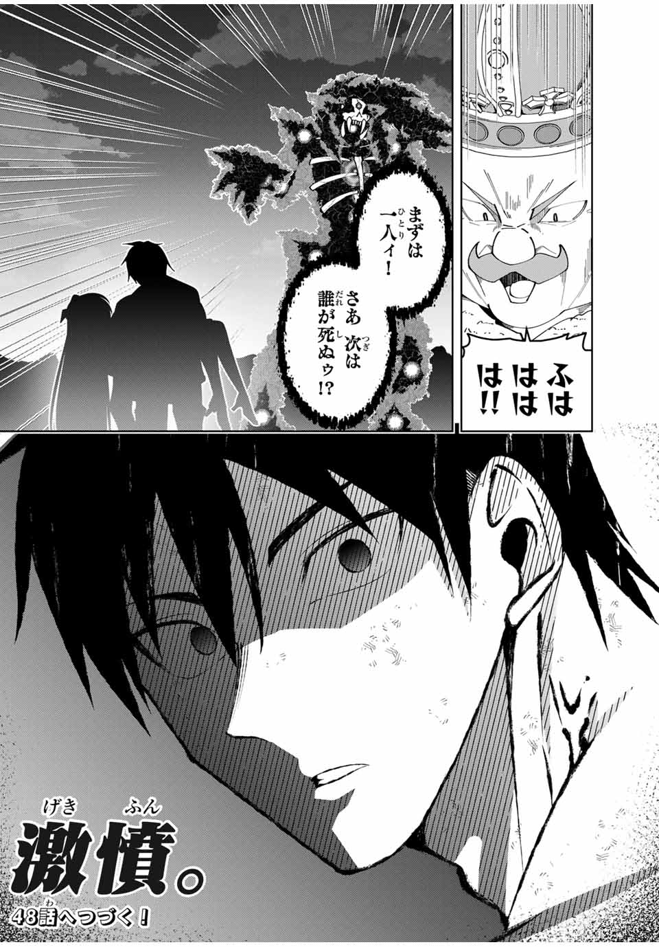 勇者と呼ばれた後に　―そして無双男は家族を創る― 第47話 - Page 24