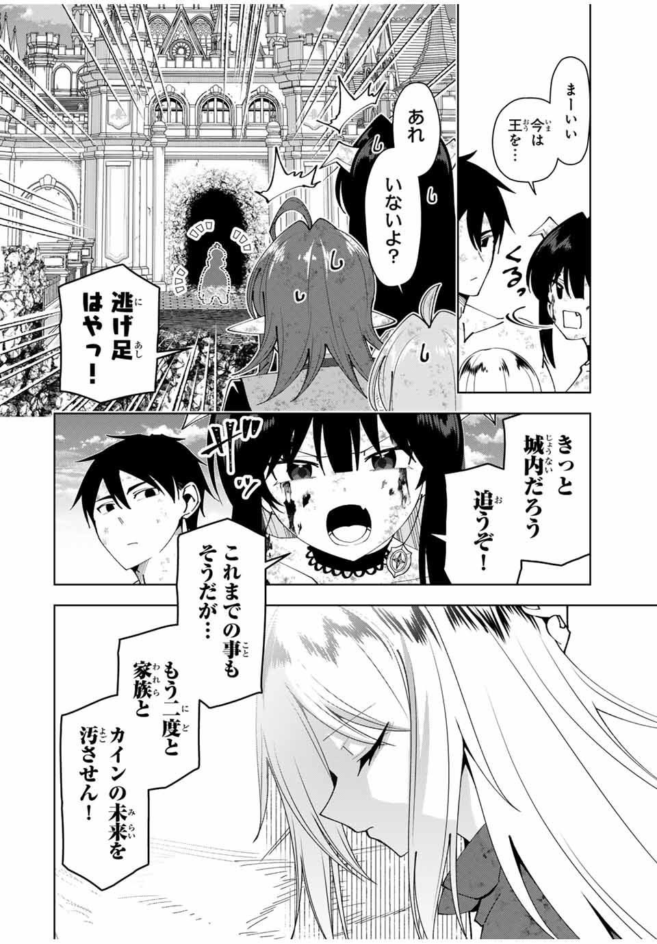 勇者と呼ばれた後に　―そして無双男は家族を創る― 第47話 - Page 6