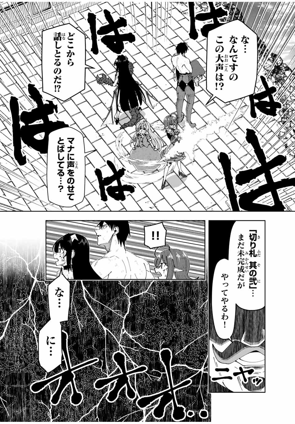 勇者と呼ばれた後に　―そして無双男は家族を創る― 第47話 - Page 8