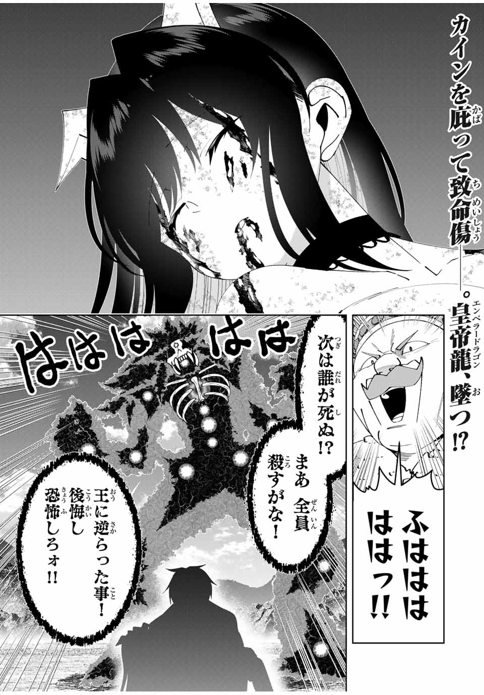 勇者と呼ばれた後に　―そして無双男は家族を創る― 第48話 - Page 1