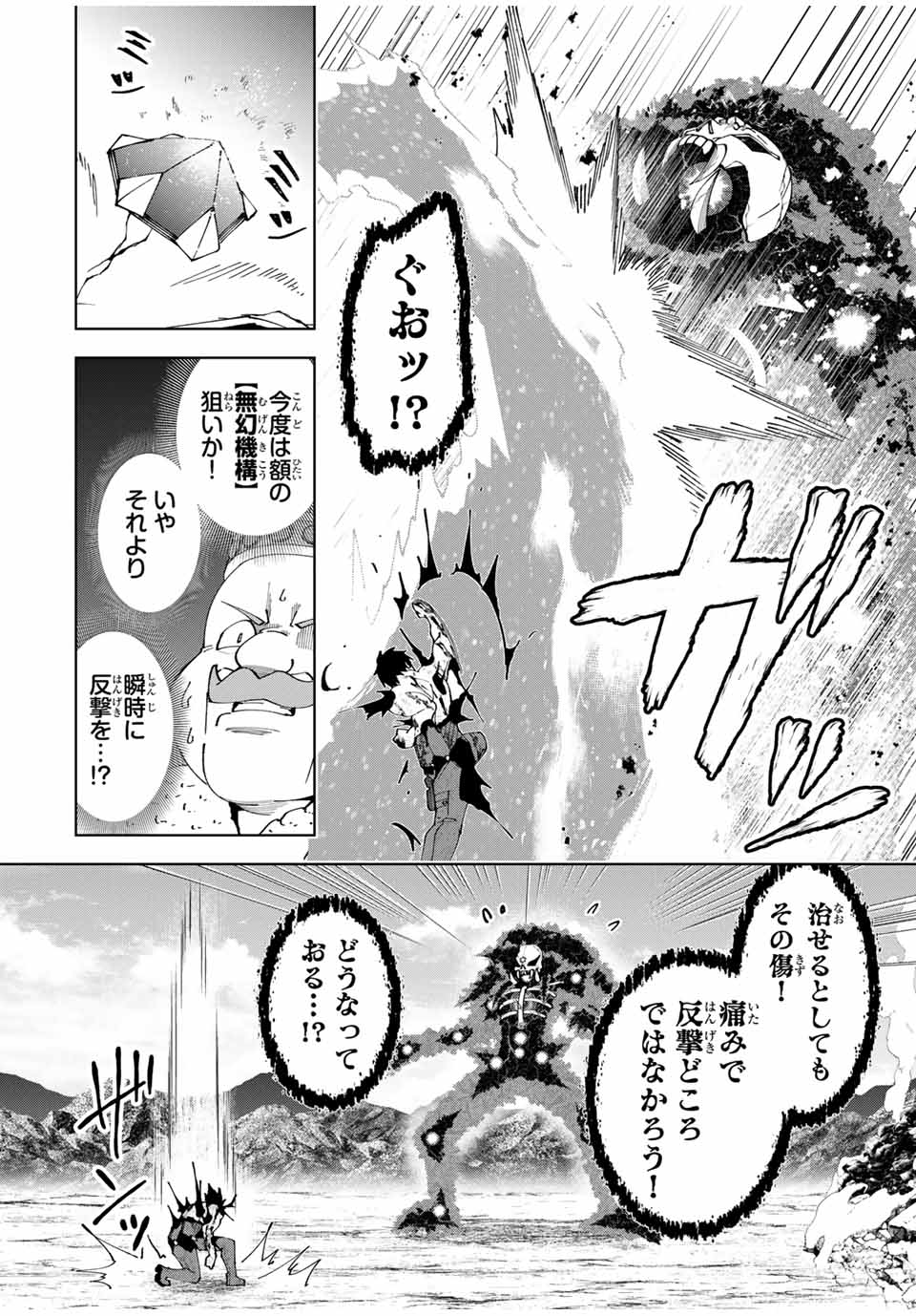 勇者と呼ばれた後に　―そして無双男は家族を創る― 第48話 - Page 12