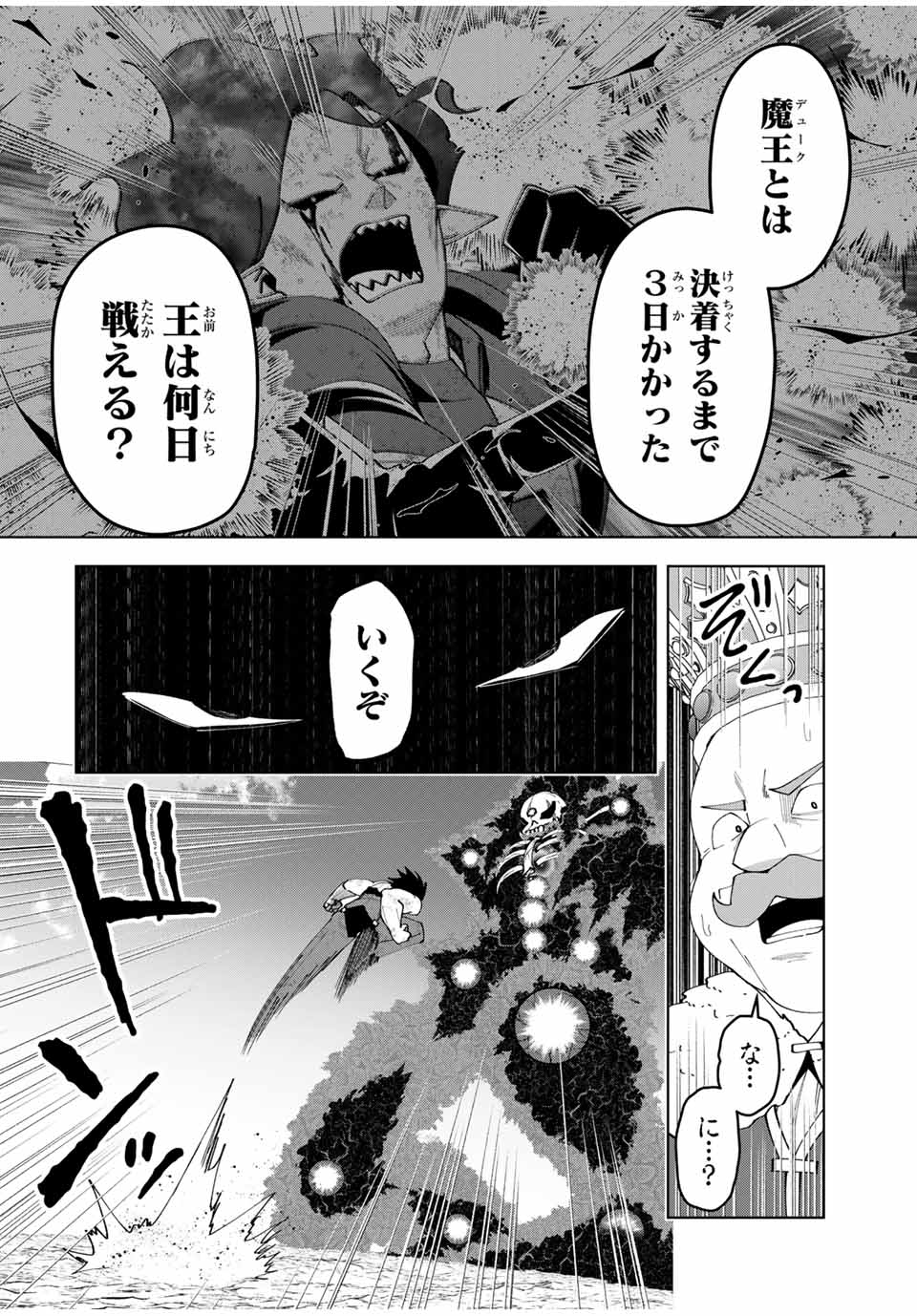 勇者と呼ばれた後に　―そして無双男は家族を創る― 第48話 - Page 14