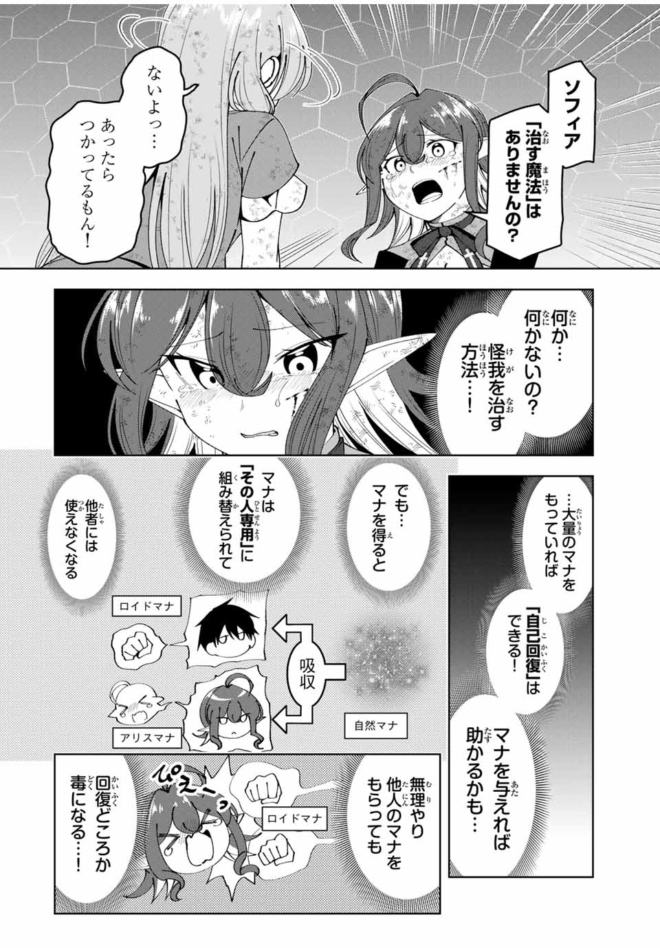 勇者と呼ばれた後に　―そして無双男は家族を創る― 第48話 - Page 18