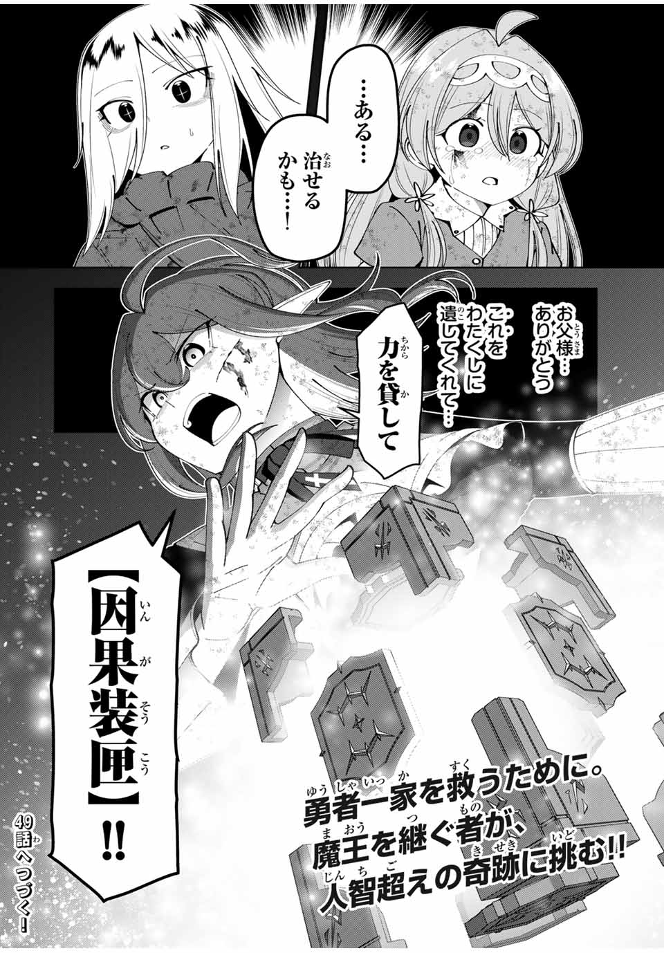 勇者と呼ばれた後に　―そして無双男は家族を創る― 第48話 - Page 20