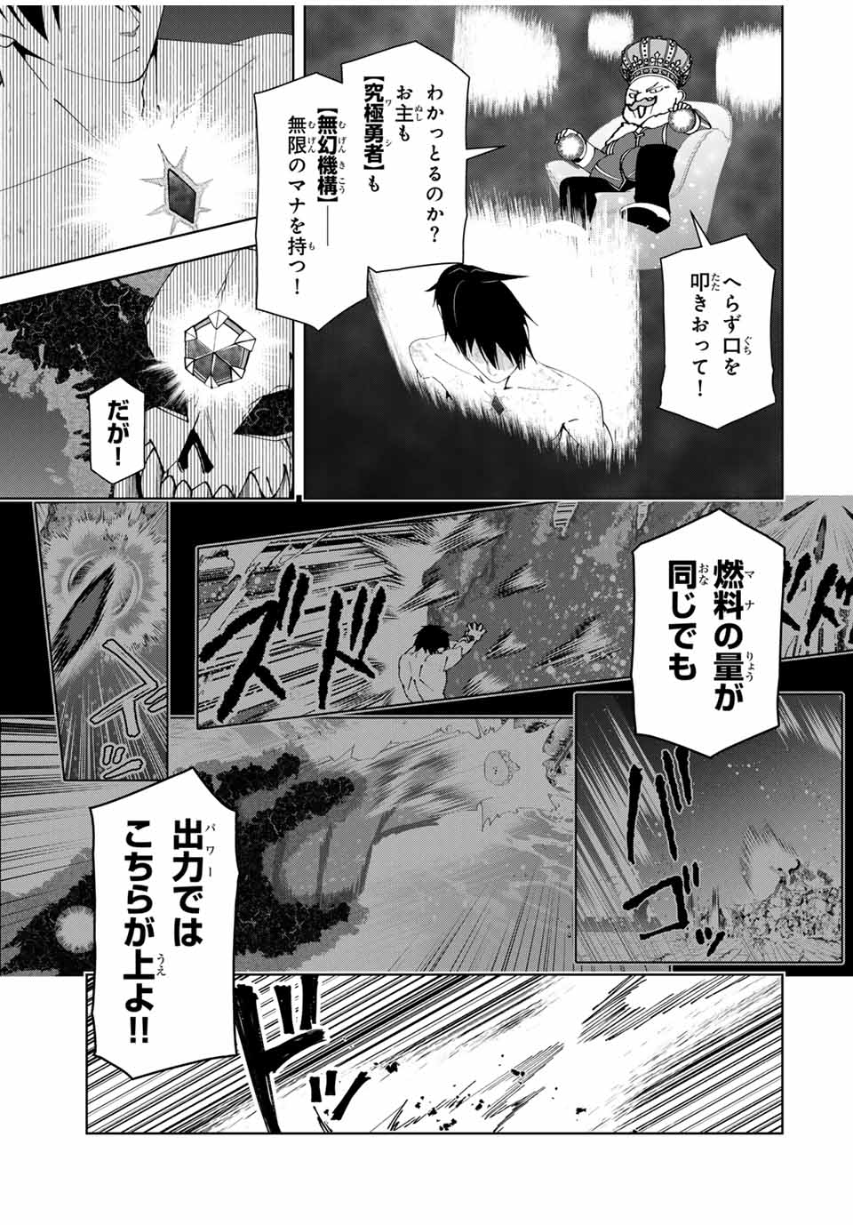 勇者と呼ばれた後に　―そして無双男は家族を創る― 第48話 - Page 5