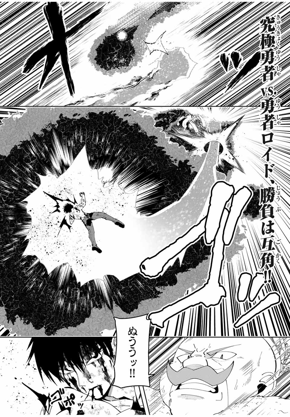 勇者と呼ばれた後に　―そして無双男は家族を創る― 第49話 - Page 1