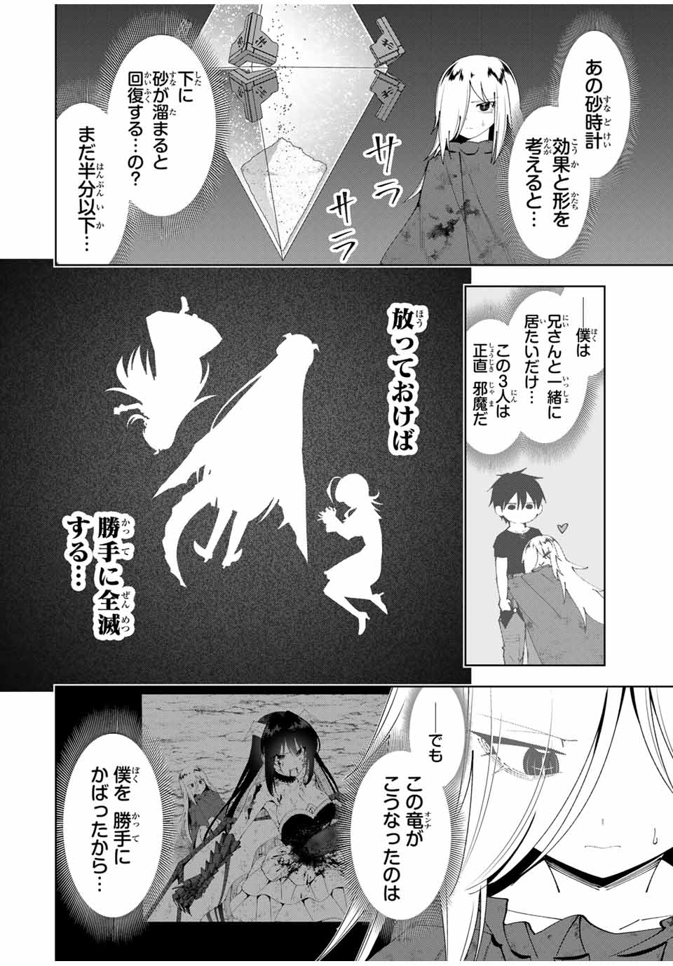 勇者と呼ばれた後に　―そして無双男は家族を創る― 第49話 - Page 12