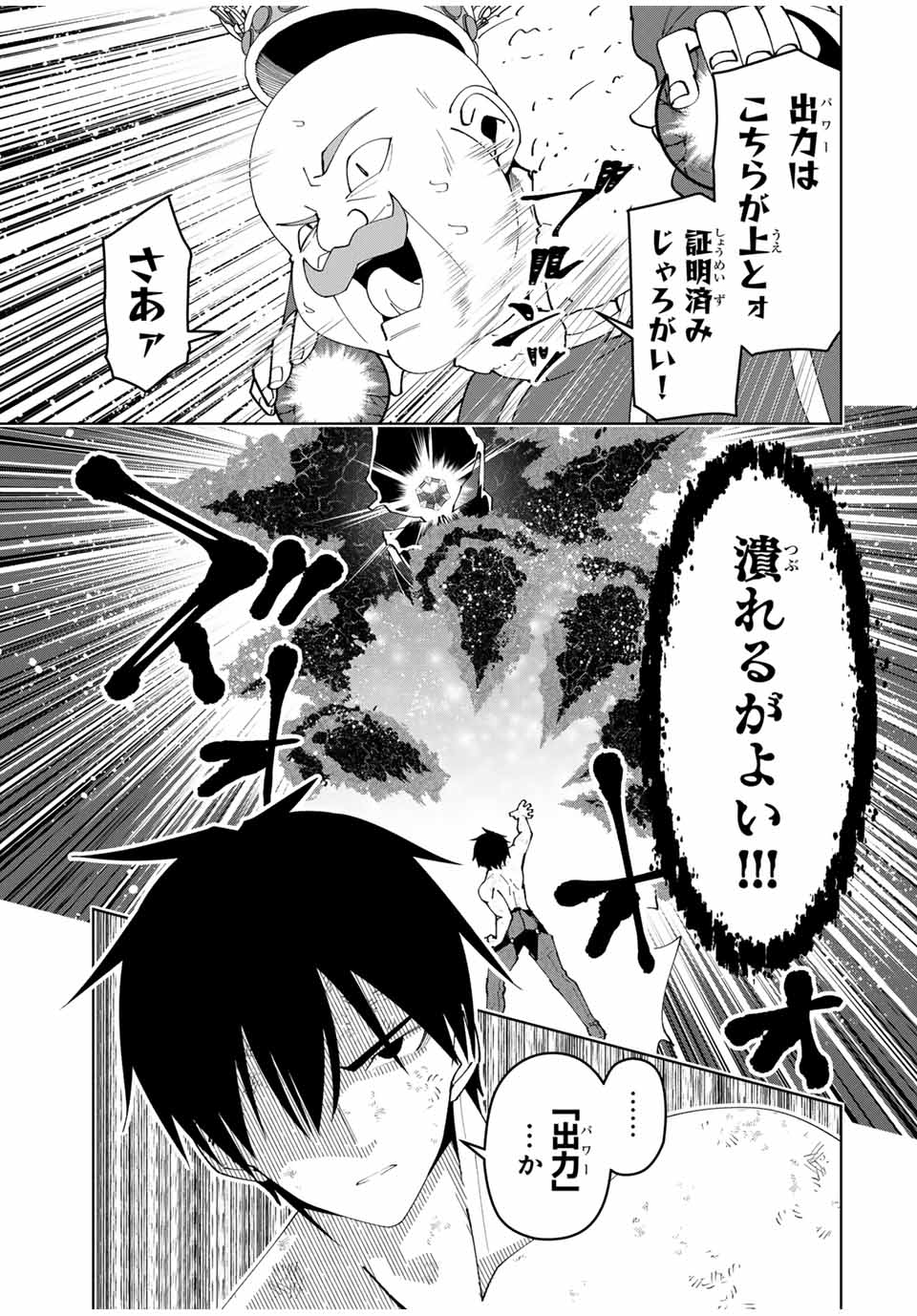 勇者と呼ばれた後に　―そして無双男は家族を創る― 第49話 - Page 3