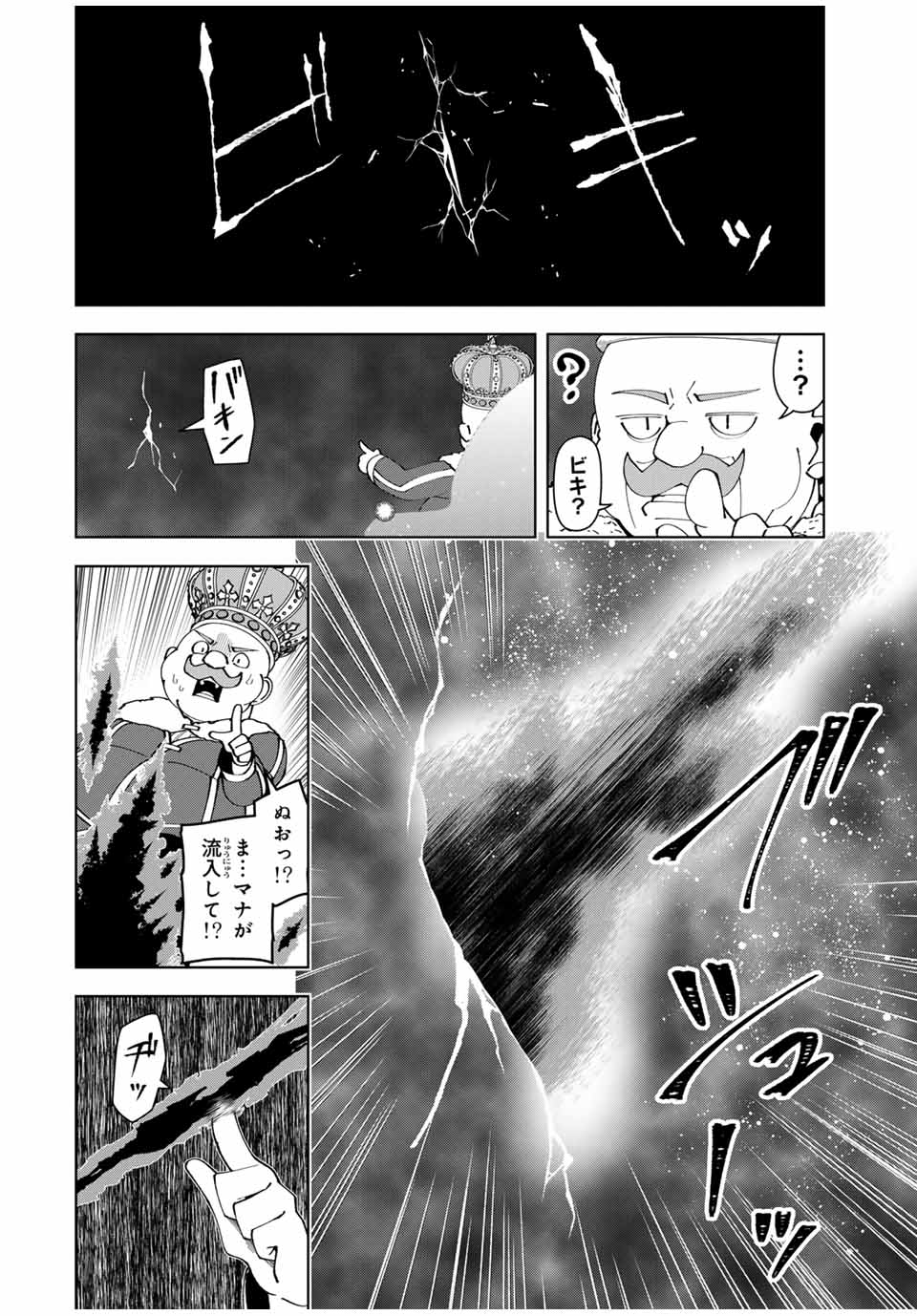 勇者と呼ばれた後に　―そして無双男は家族を創る― 第50話 - Page 14