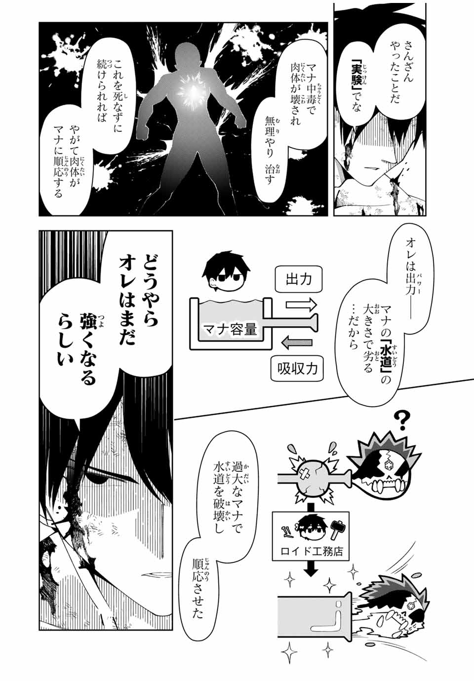 勇者と呼ばれた後に　―そして無双男は家族を創る― 第50話 - Page 8