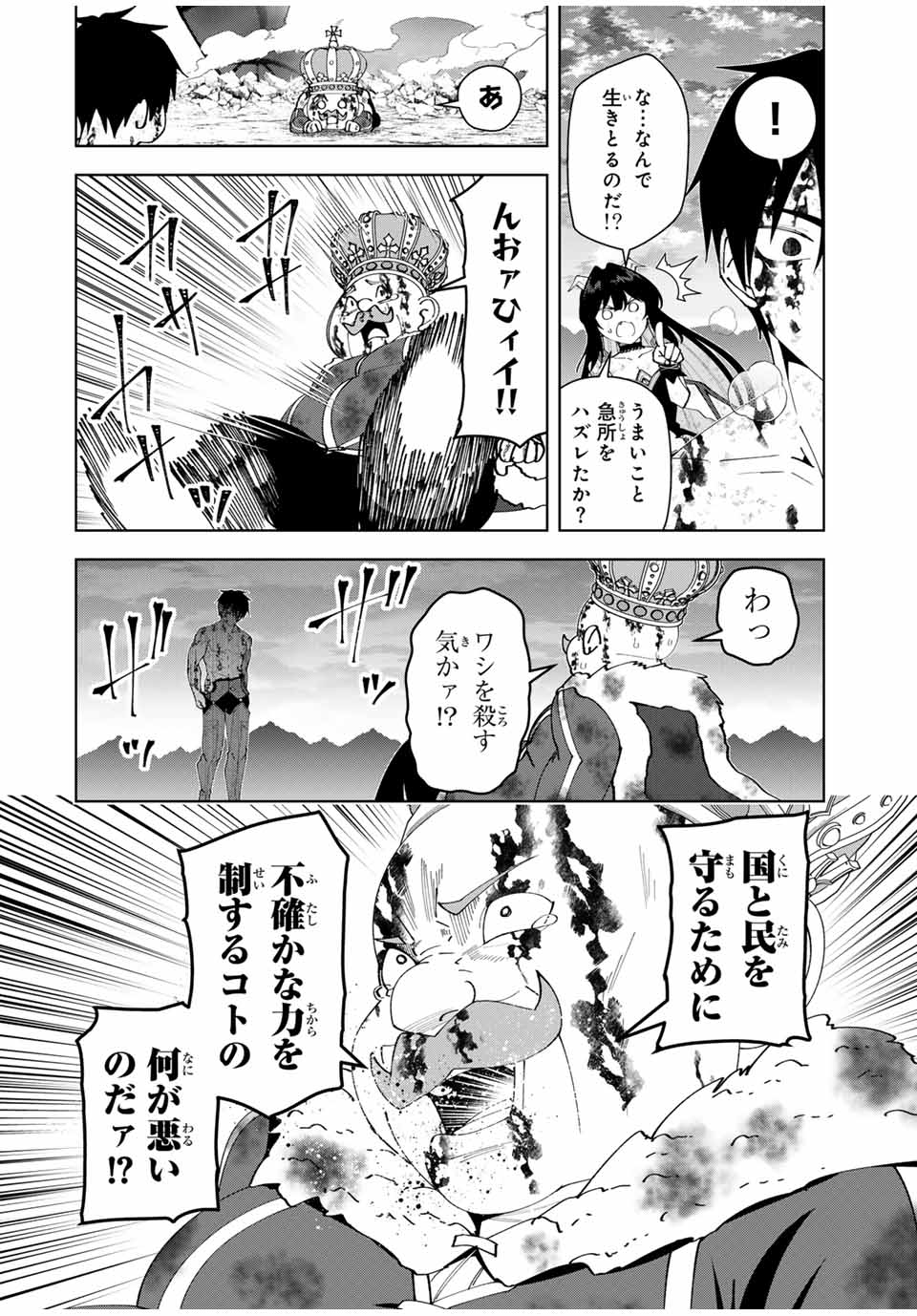 勇者と呼ばれた後に　―そして無双男は家族を創る― 第51話 - Page 16