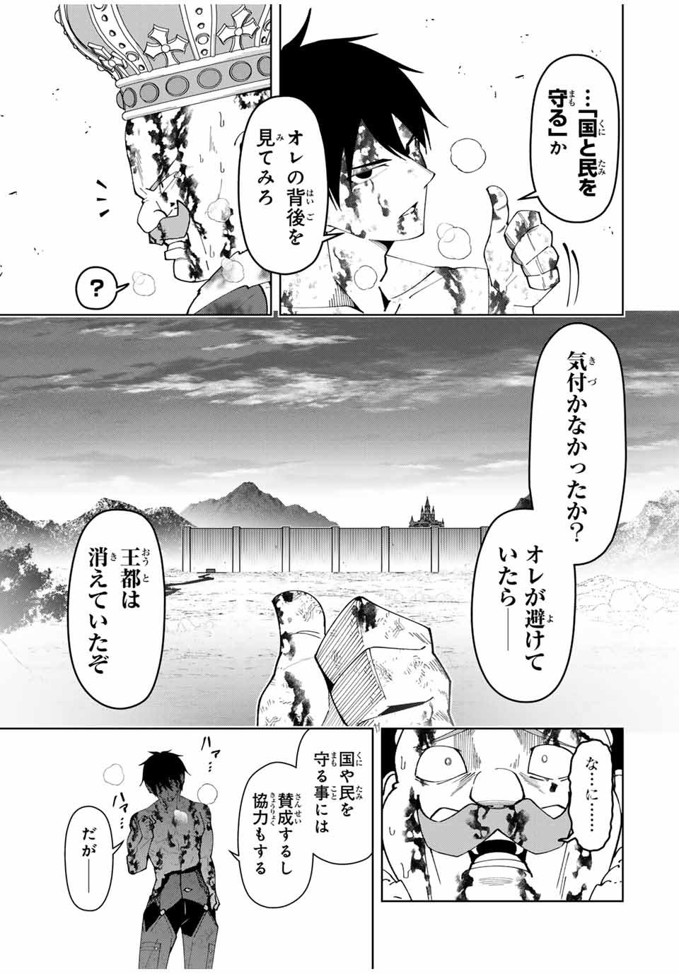 勇者と呼ばれた後に　―そして無双男は家族を創る― 第51話 - Page 17