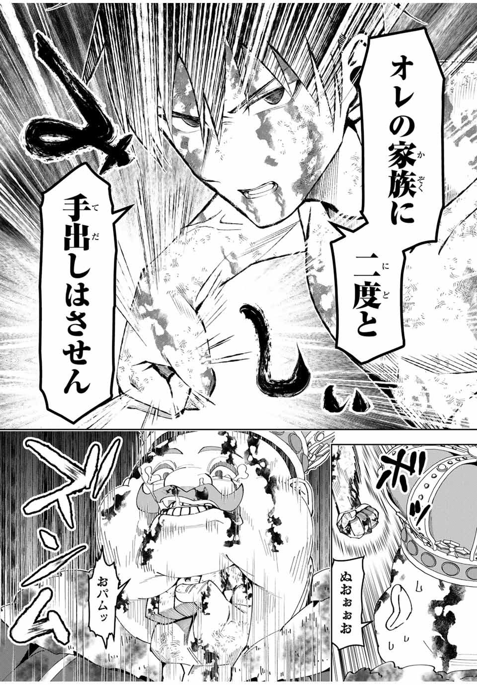 勇者と呼ばれた後に　―そして無双男は家族を創る― 第51話 - Page 18