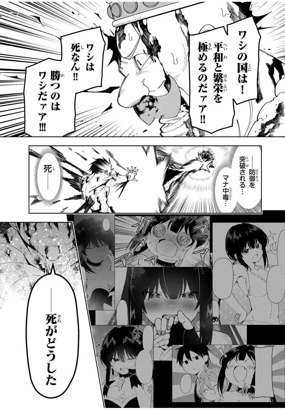 勇者と呼ばれた後に　―そして無双男は家族を創る― 第51話 - Page 5