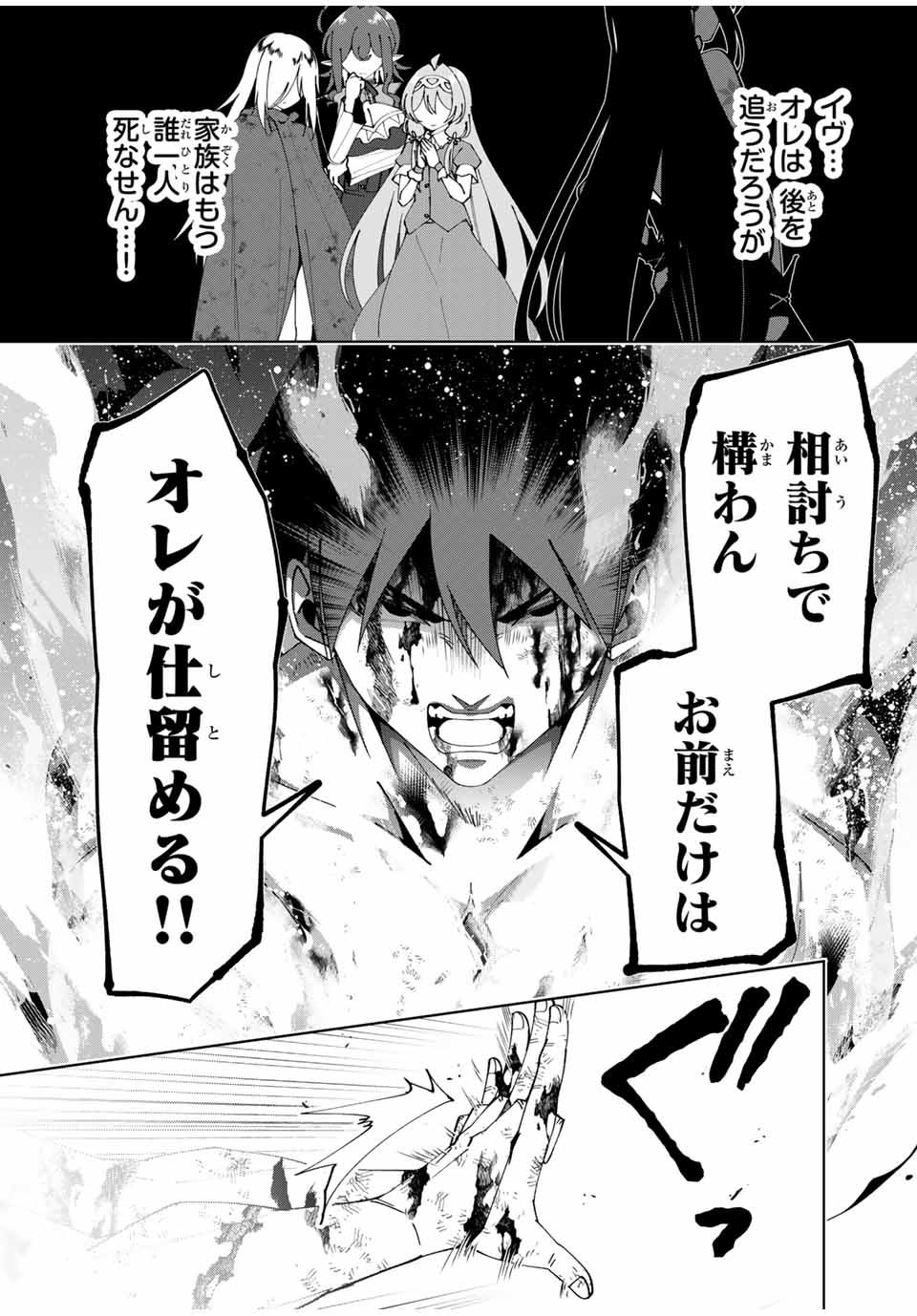 勇者と呼ばれた後に　―そして無双男は家族を創る― 第51話 - Page 6