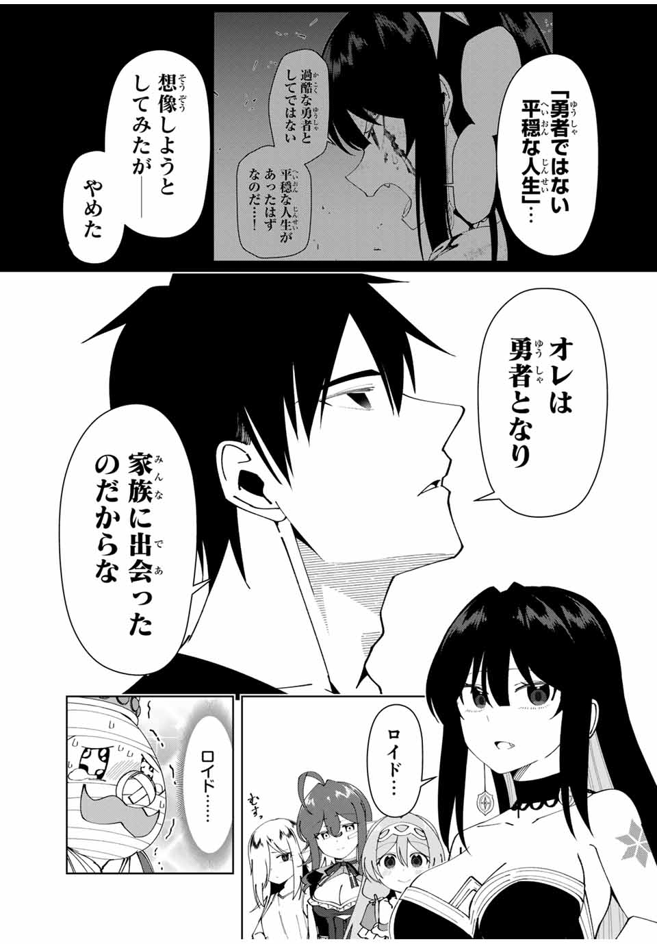 勇者と呼ばれた後に　―そして無双男は家族を創る― 第52話 - Page 15