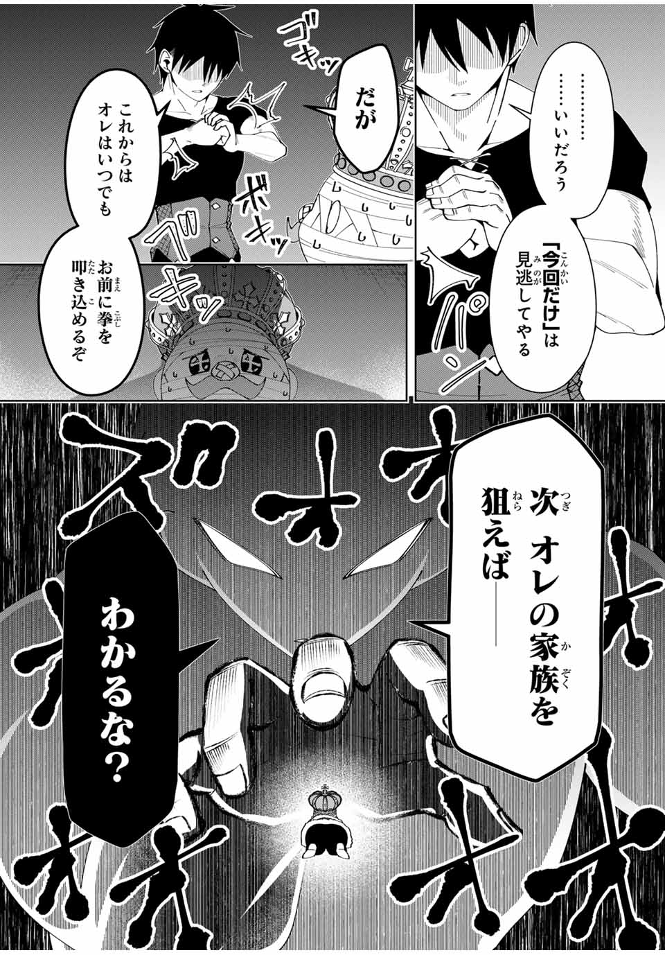 勇者と呼ばれた後に　―そして無双男は家族を創る― 第52話 - Page 16