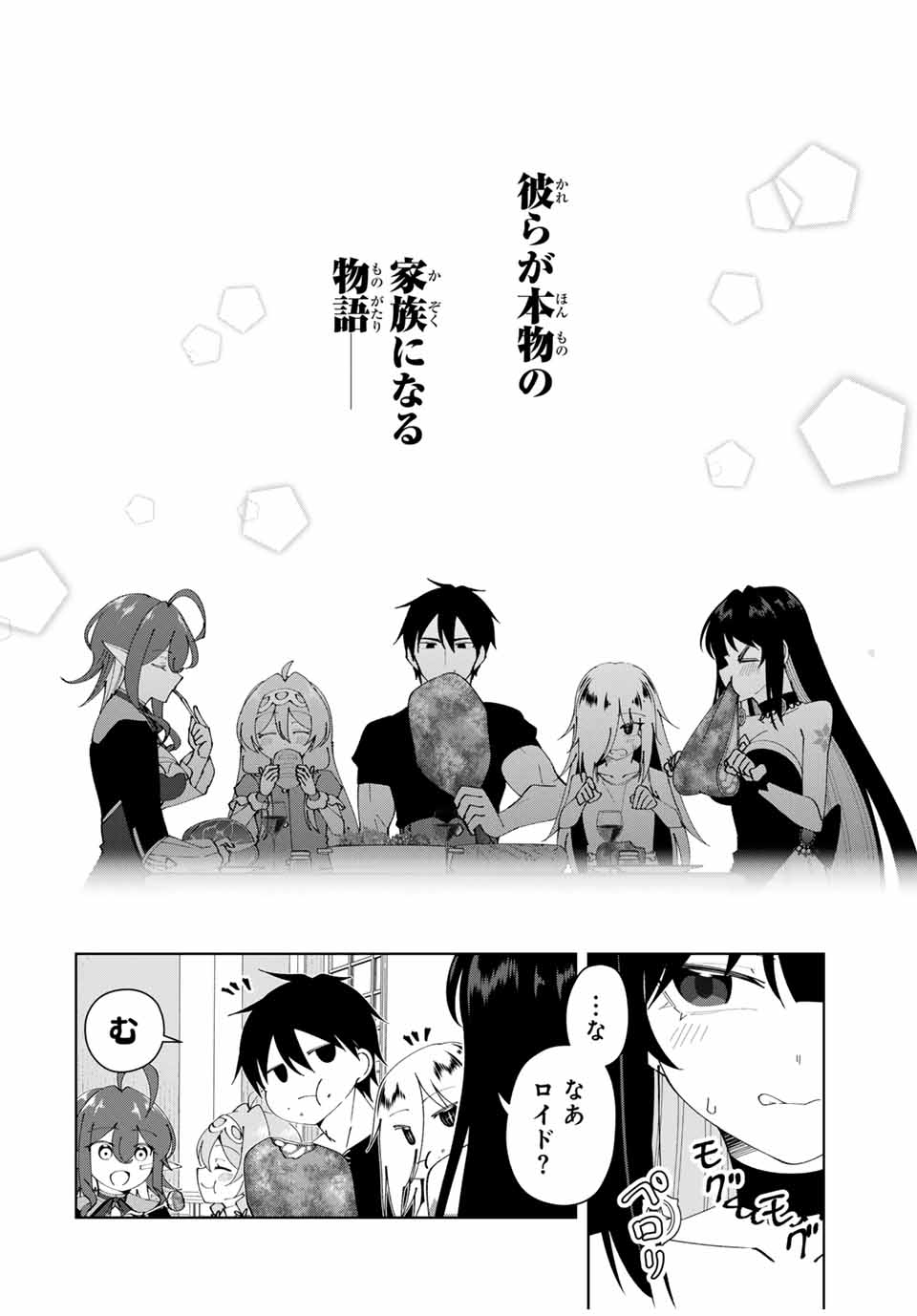 勇者と呼ばれた後に　―そして無双男は家族を創る― 第52話 - Page 22