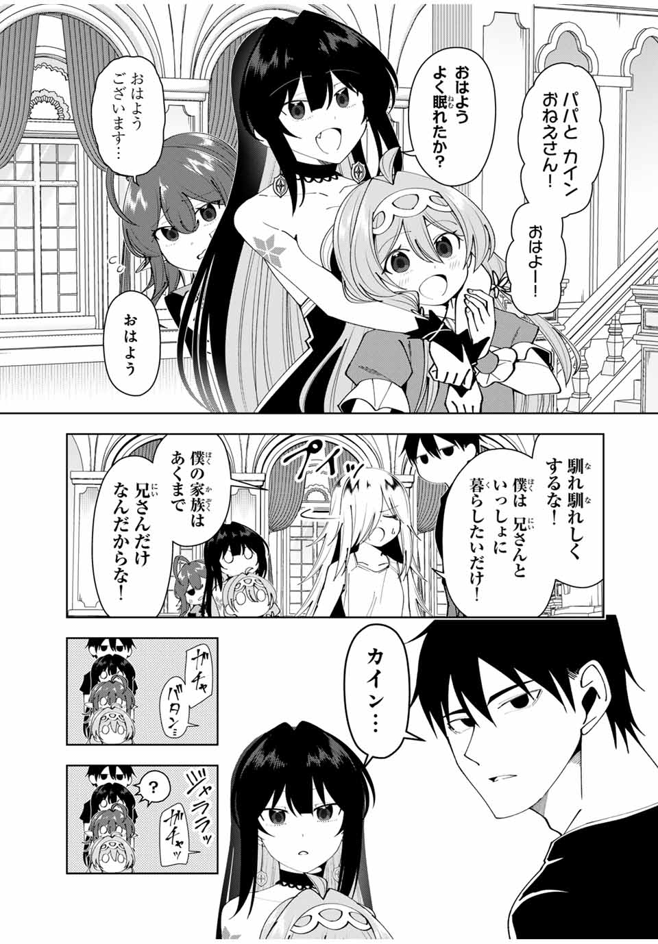 勇者と呼ばれた後に　―そして無双男は家族を創る― 第52話 - Page 5