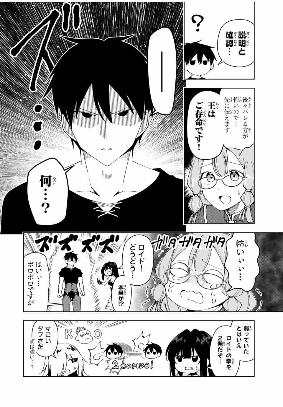 勇者と呼ばれた後に　―そして無双男は家族を創る― 第52話 - Page 8