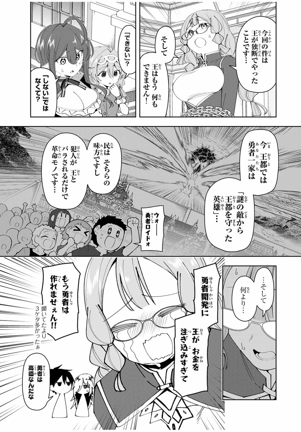 勇者と呼ばれた後に　―そして無双男は家族を創る― 第52話 - Page 9