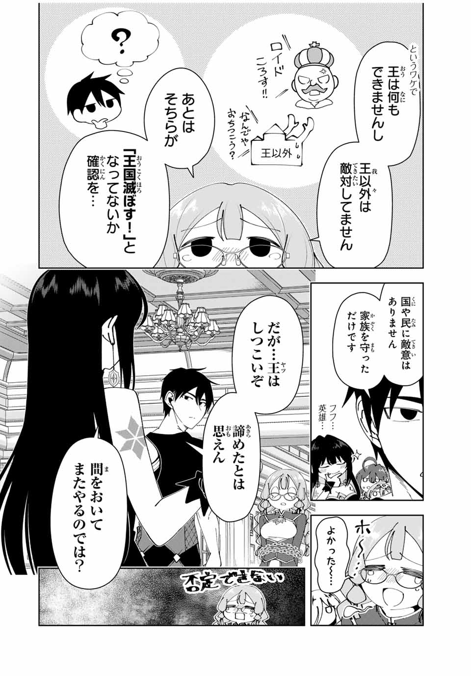 勇者と呼ばれた後に　―そして無双男は家族を創る― 第52話 - Page 10