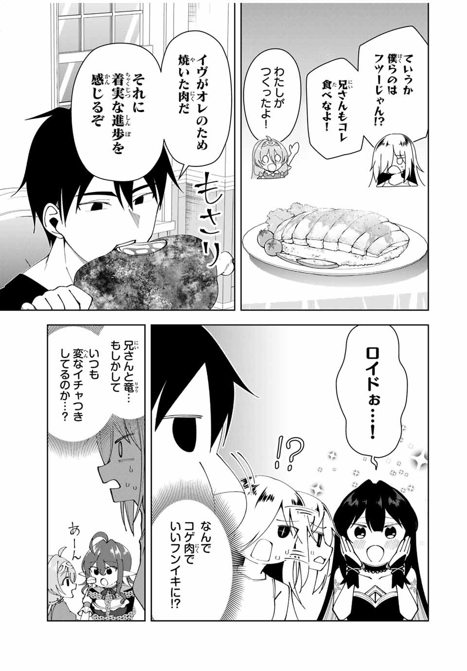 勇者と呼ばれた後に　―そして無双男は家族を創る― 第53話 - Page 11