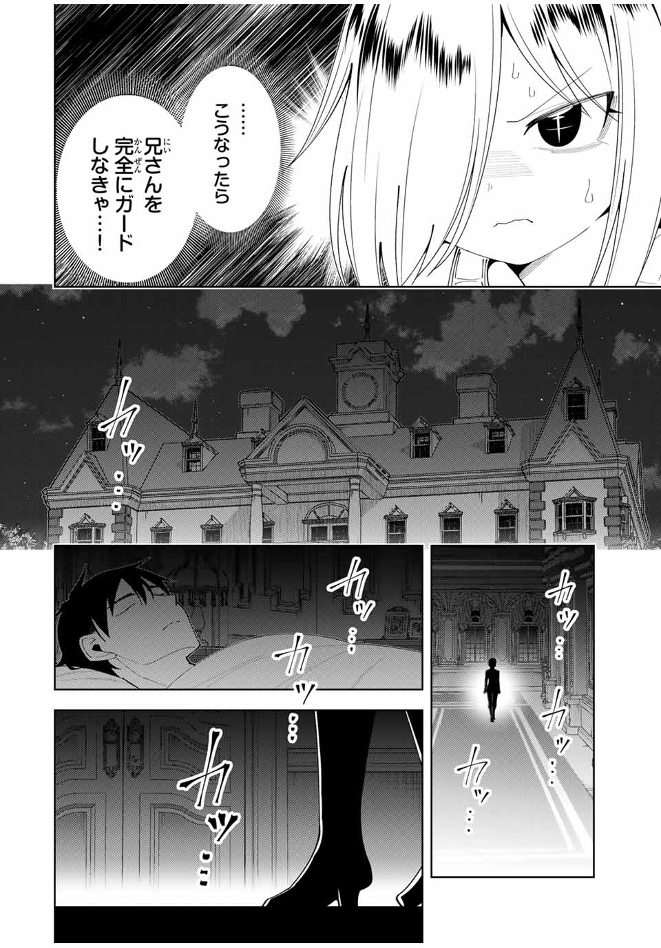 勇者と呼ばれた後に　―そして無双男は家族を創る― 第53話 - Page 12