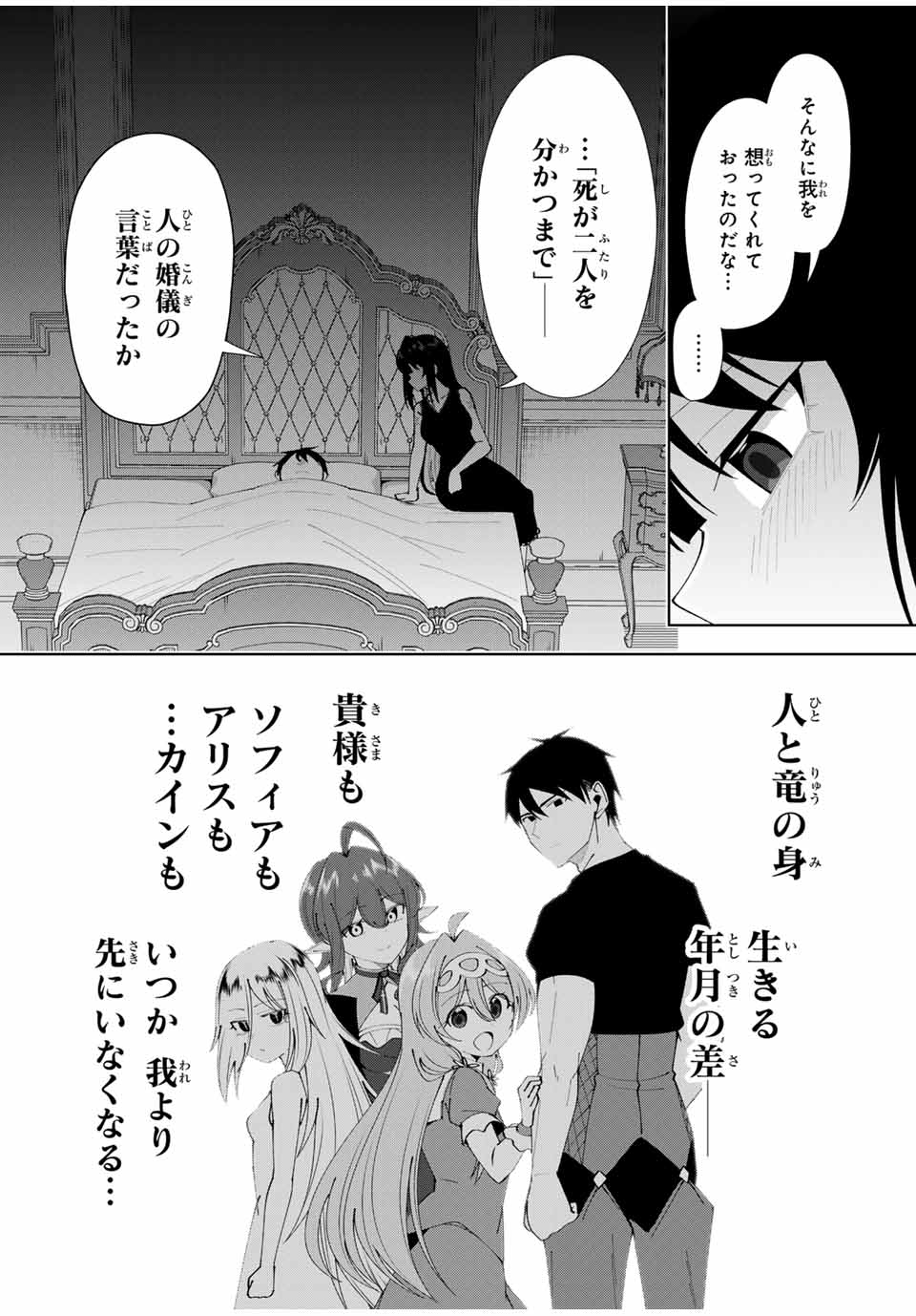 勇者と呼ばれた後に　―そして無双男は家族を創る― 第53話 - Page 14