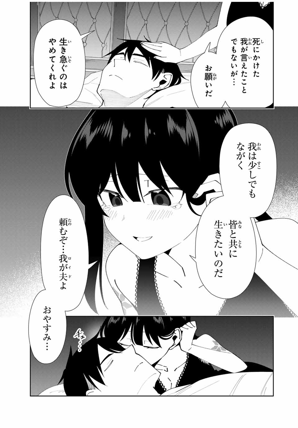 勇者と呼ばれた後に　―そして無双男は家族を創る― 第53話 - Page 15