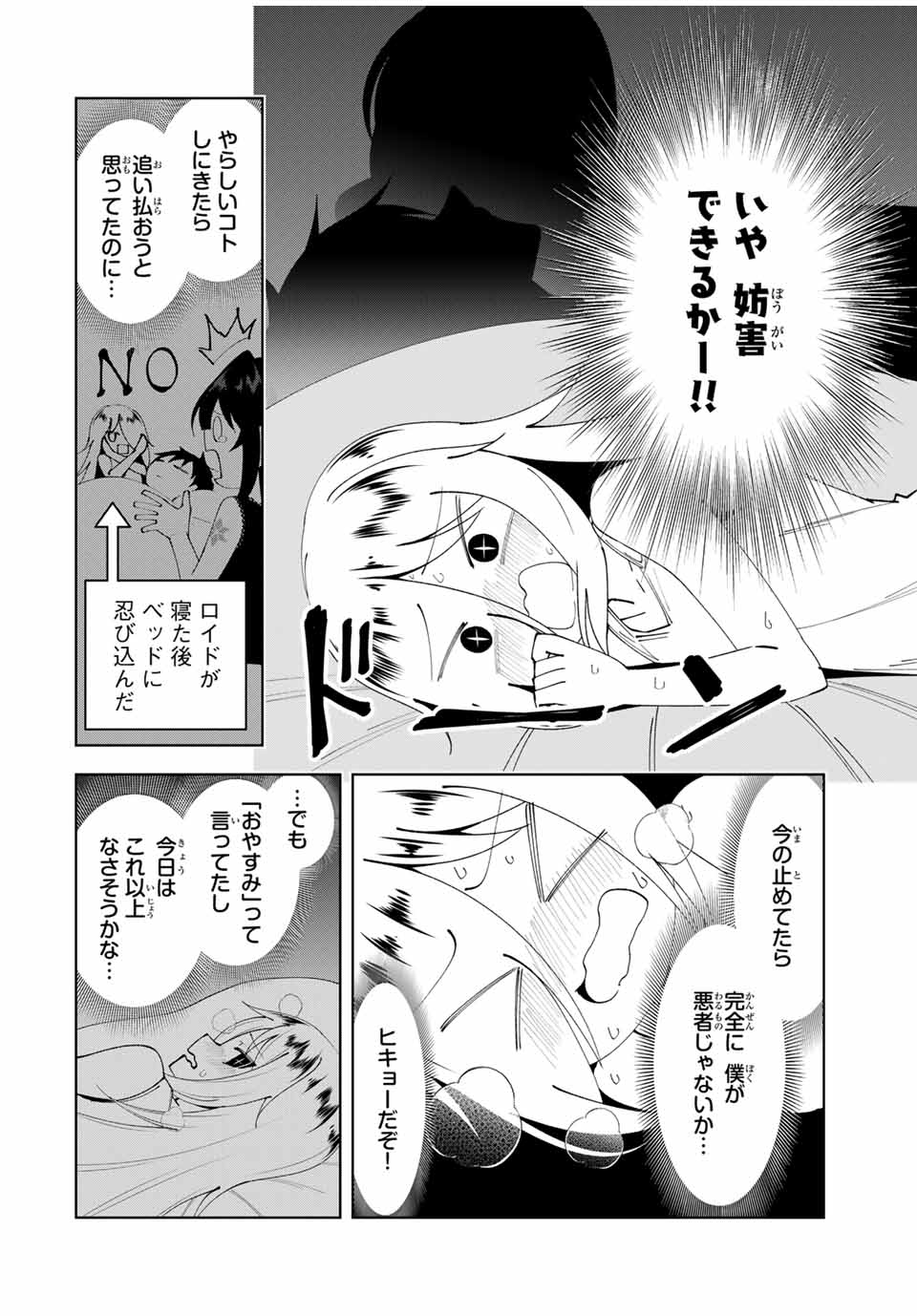 勇者と呼ばれた後に　―そして無双男は家族を創る― 第53話 - Page 16