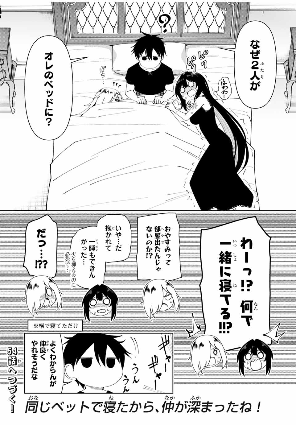 勇者と呼ばれた後に　―そして無双男は家族を創る― 第53話 - Page 18