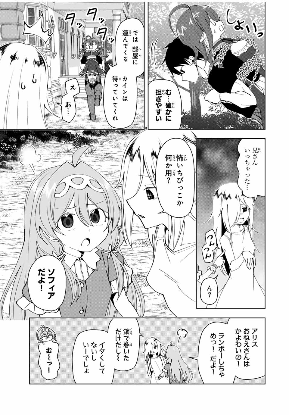 勇者と呼ばれた後に　―そして無双男は家族を創る― 第53話 - Page 7