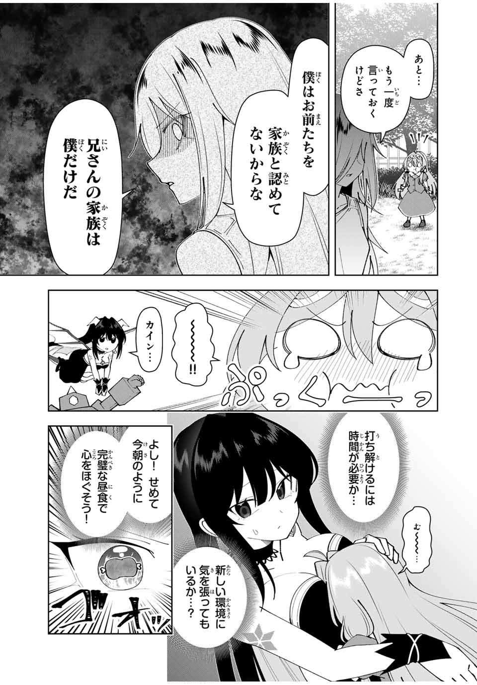 勇者と呼ばれた後に　―そして無双男は家族を創る― 第53話 - Page 9