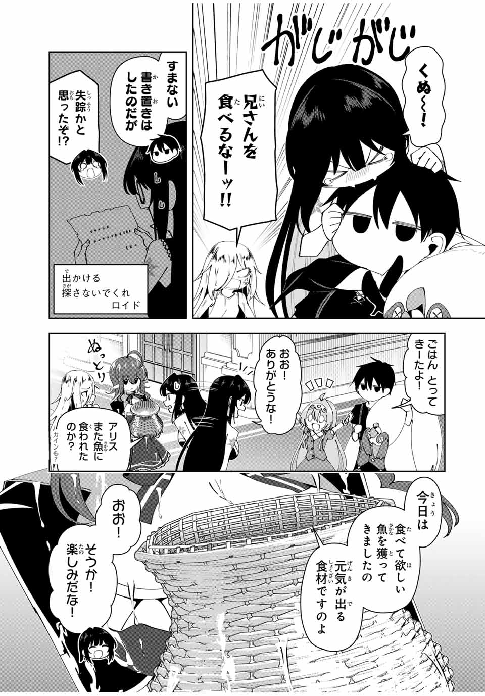 勇者と呼ばれた後に　―そして無双男は家族を創る― 第54話 - Page 13