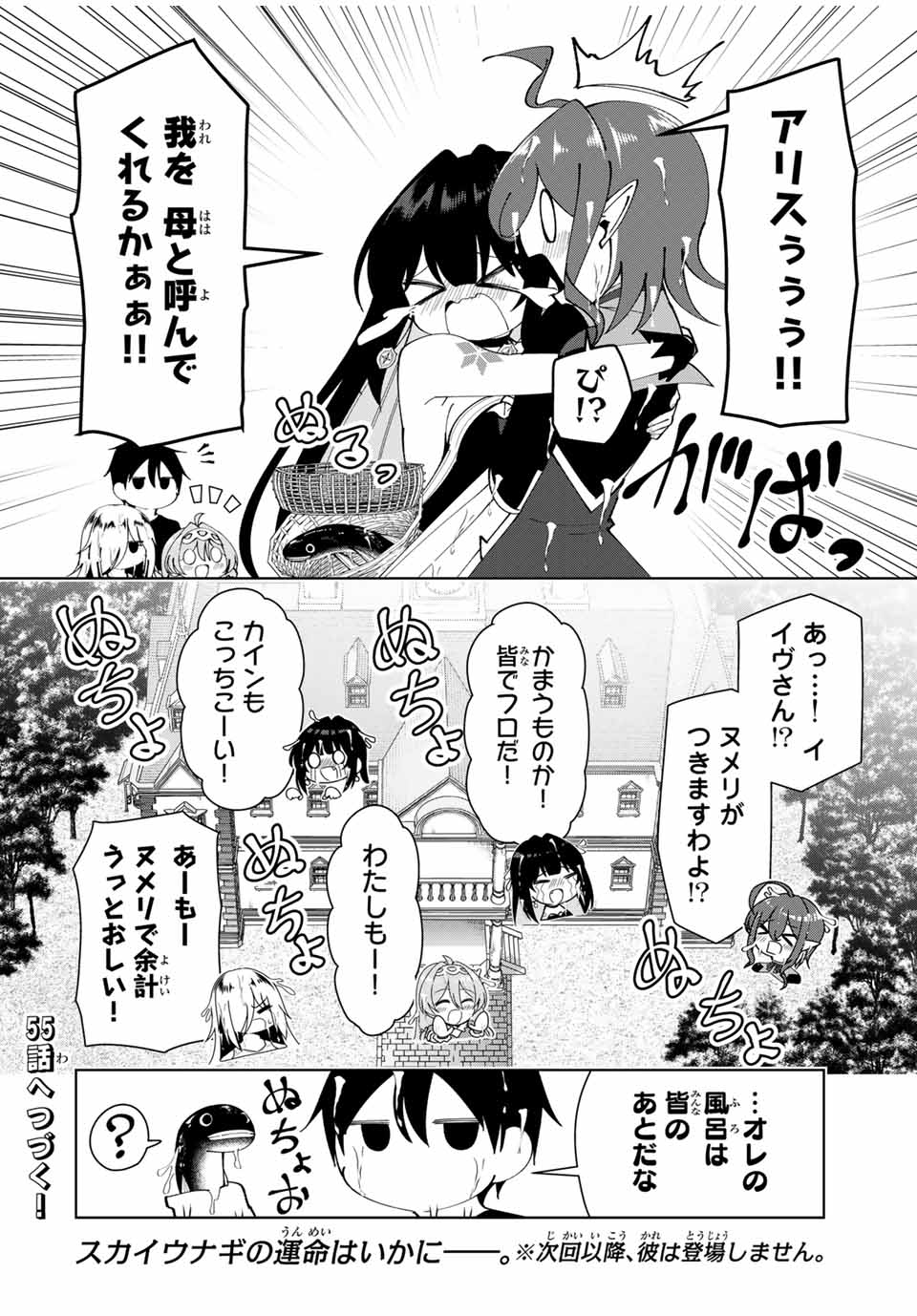 勇者と呼ばれた後に　―そして無双男は家族を創る― 第54話 - Page 16