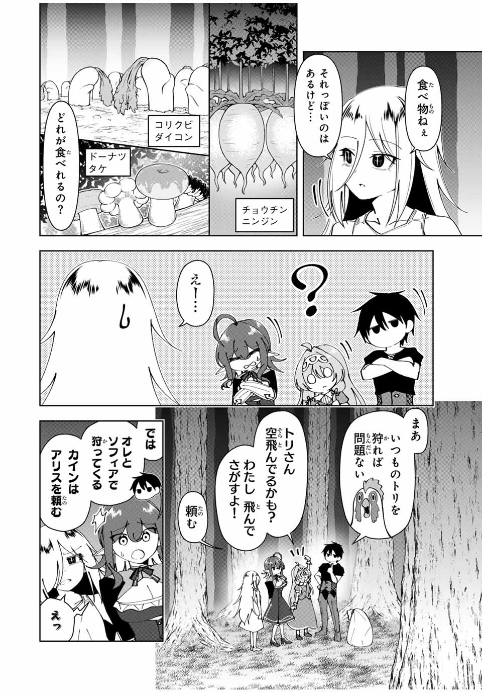 勇者と呼ばれた後に　―そして無双男は家族を創る― 第54話 - Page 4