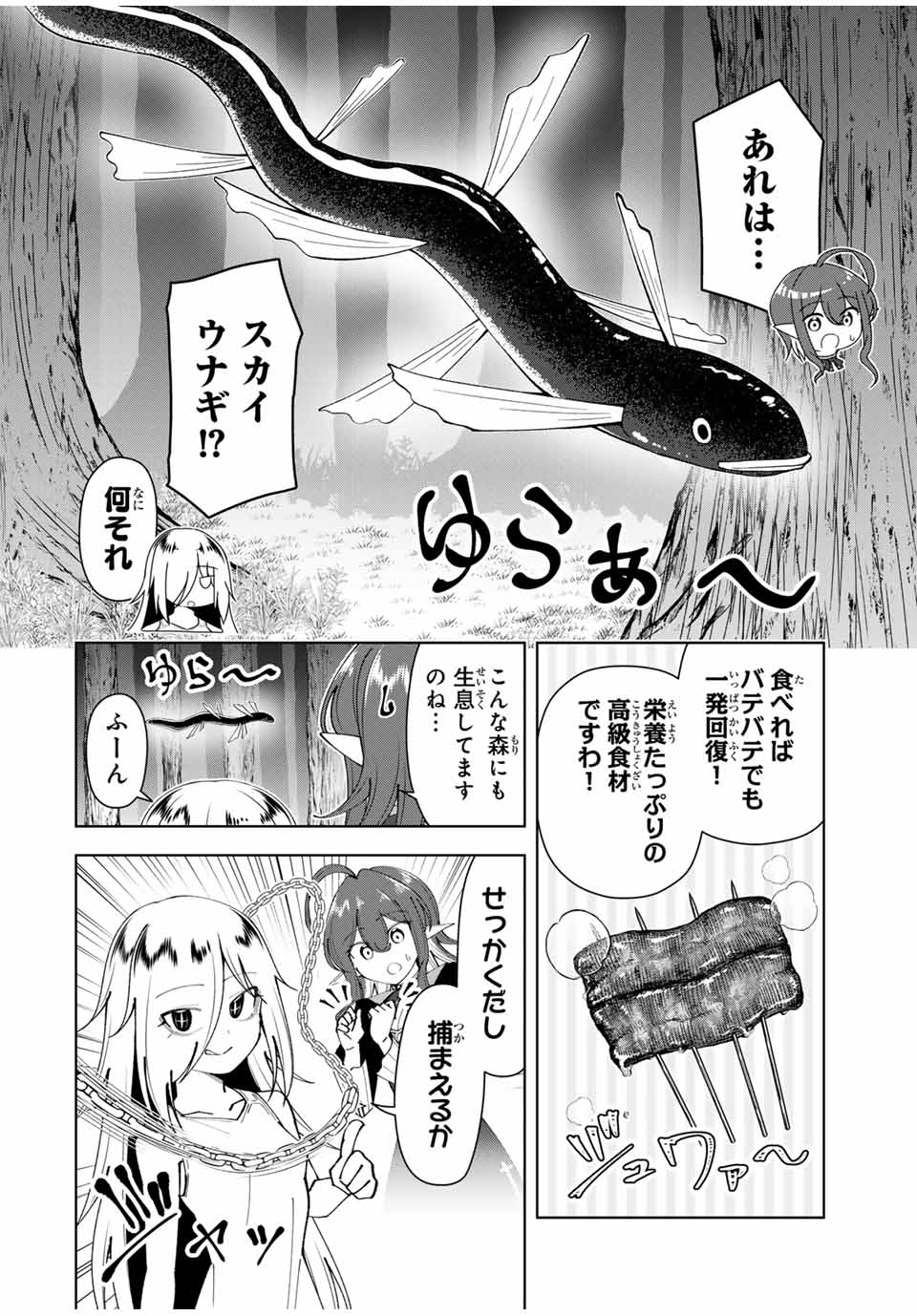 勇者と呼ばれた後に　―そして無双男は家族を創る― 第54話 - Page 8