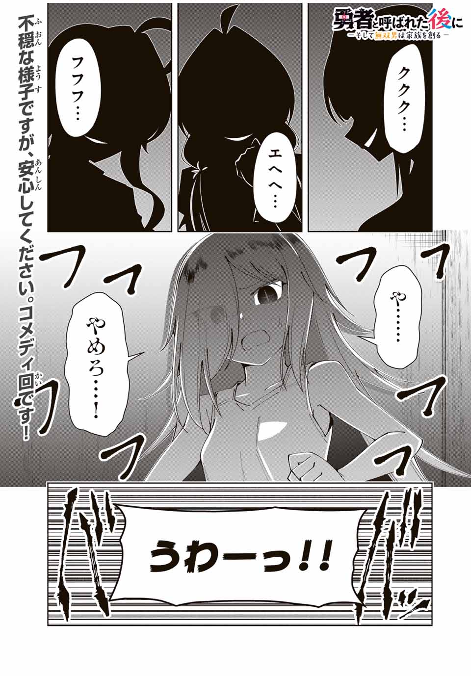 勇者と呼ばれた後に　―そして無双男は家族を創る― 第55話 - Page 1