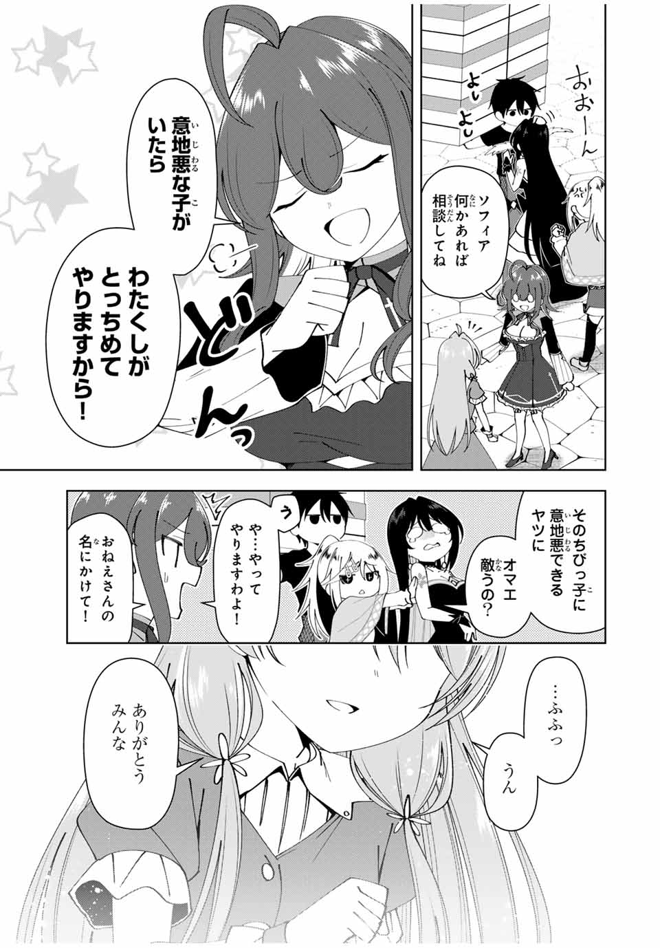 勇者と呼ばれた後に　―そして無双男は家族を創る― 第55話 - Page 11