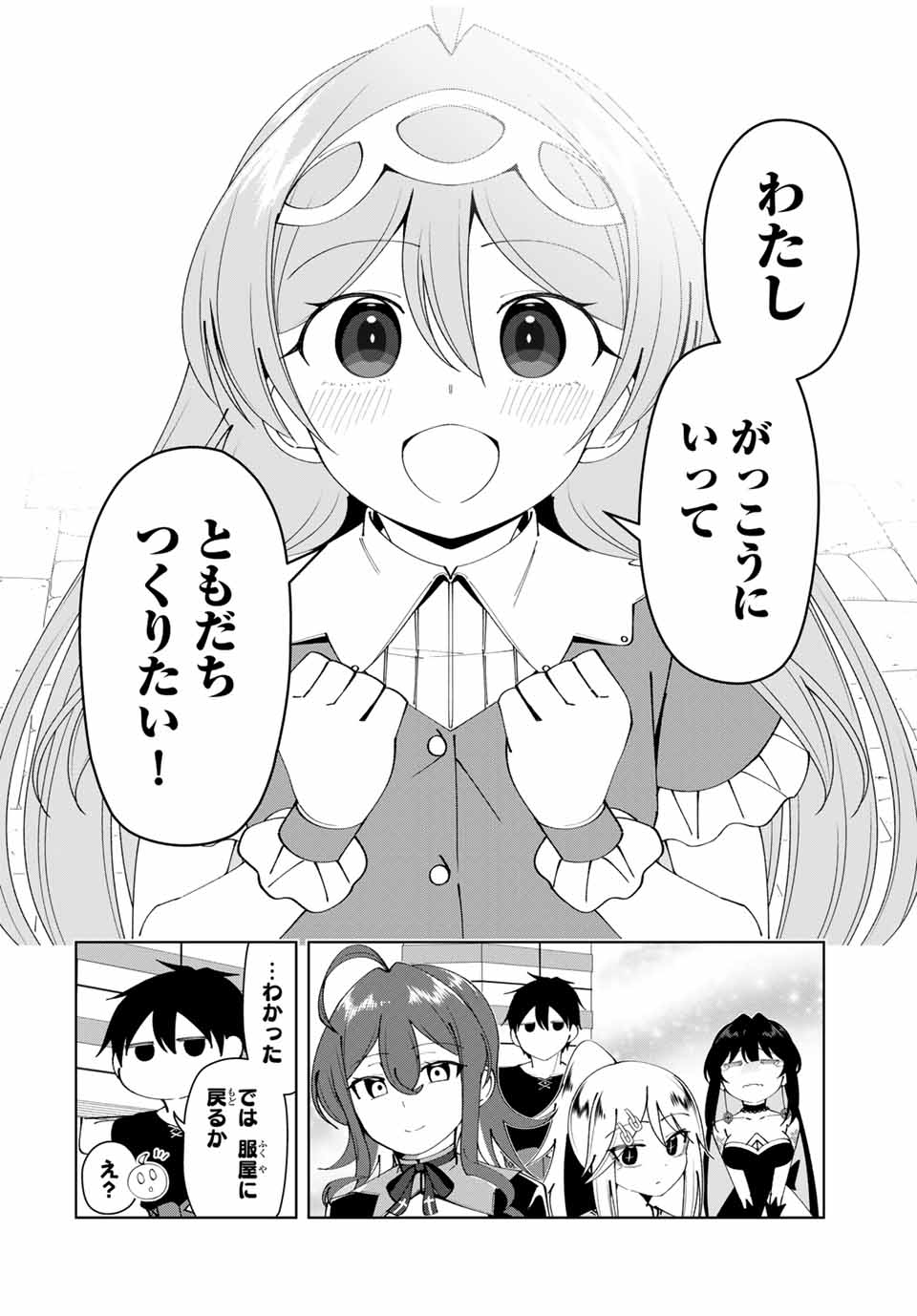 勇者と呼ばれた後に　―そして無双男は家族を創る― 第55話 - Page 12