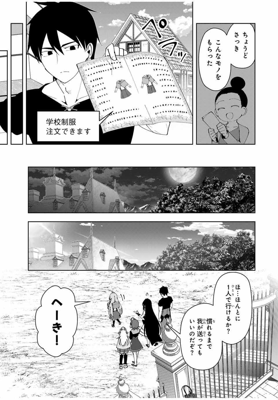 勇者と呼ばれた後に　―そして無双男は家族を創る― 第55話 - Page 13