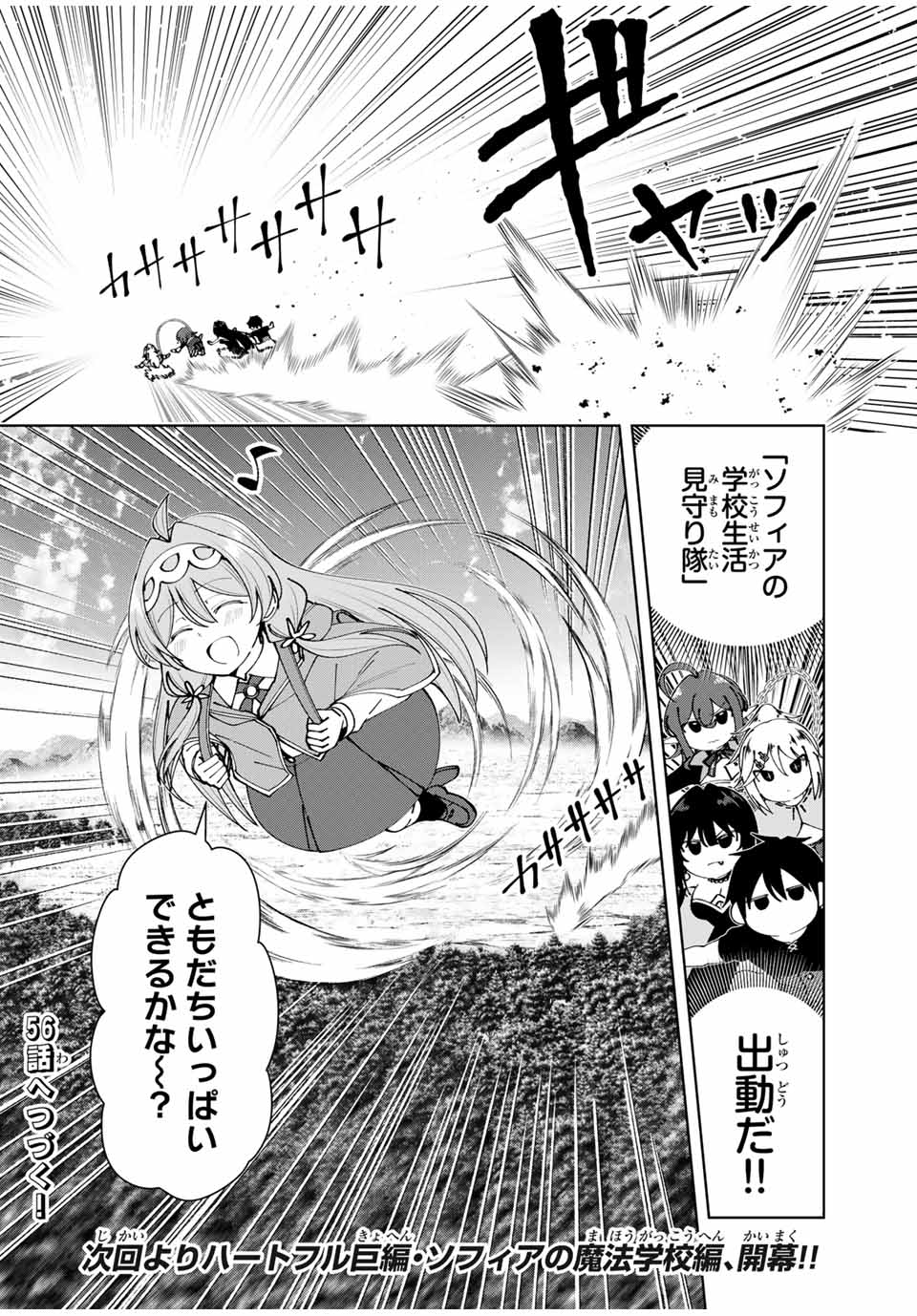 勇者と呼ばれた後に　―そして無双男は家族を創る― 第55話 - Page 16