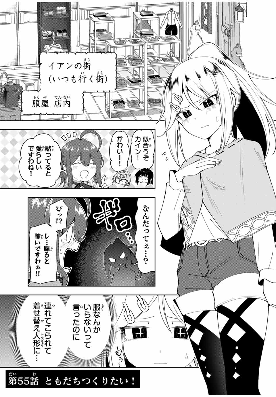 勇者と呼ばれた後に　―そして無双男は家族を創る― 第55話 - Page 3