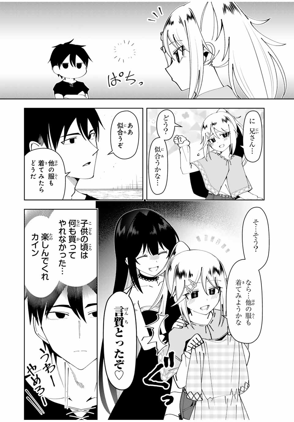 勇者と呼ばれた後に　―そして無双男は家族を創る― 第55話 - Page 4