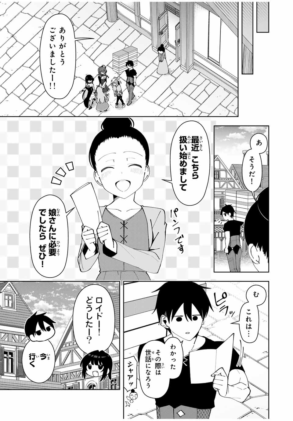 勇者と呼ばれた後に　―そして無双男は家族を創る― 第55話 - Page 5