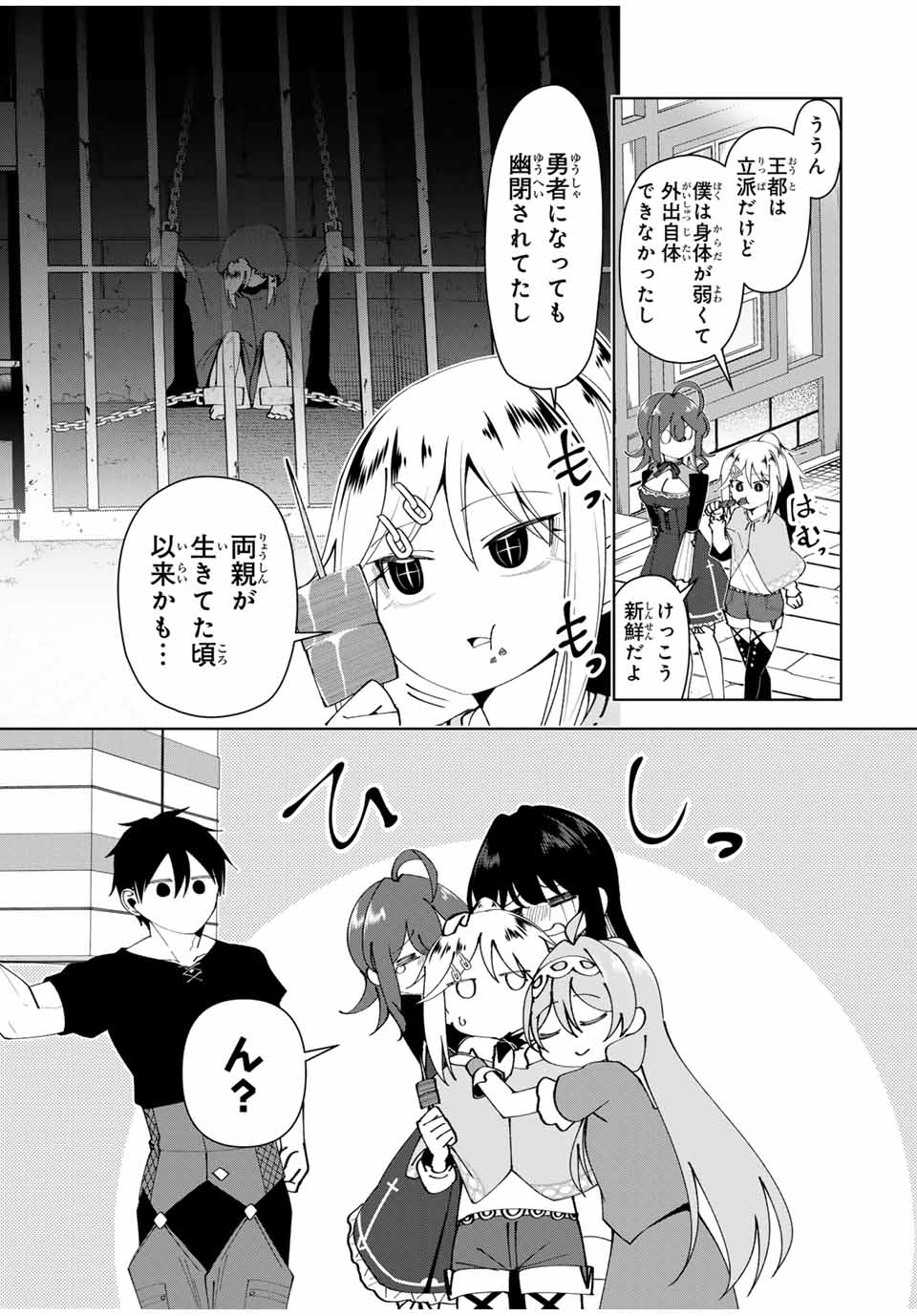 勇者と呼ばれた後に　―そして無双男は家族を創る― 第55話 - Page 7