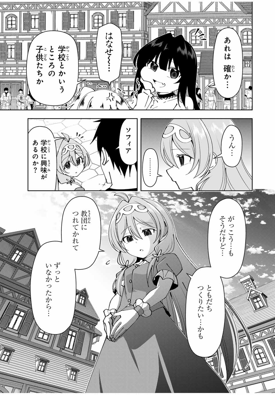 勇者と呼ばれた後に　―そして無双男は家族を創る― 第55話 - Page 9