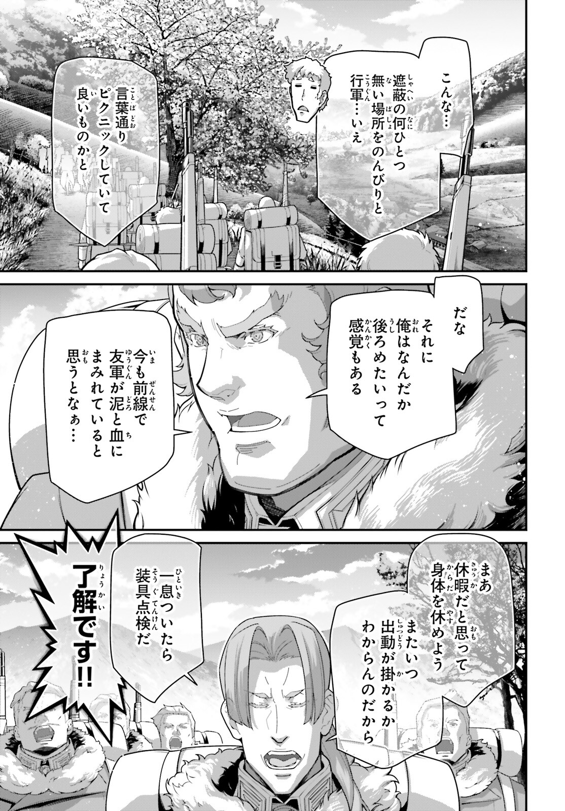 幼女戦記 第100話 - Page 11