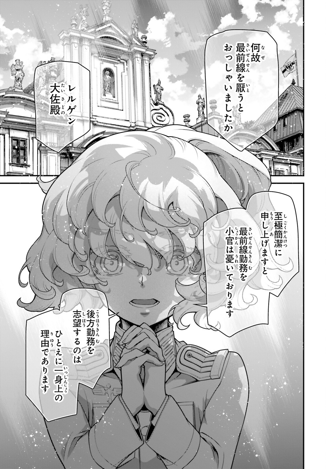 幼女戦記 第100話 - Page 25